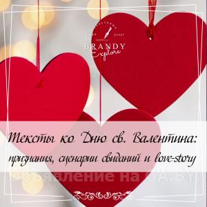 Выполню Тексты ко Дню св. Валентина: признания, сценарии, стихи