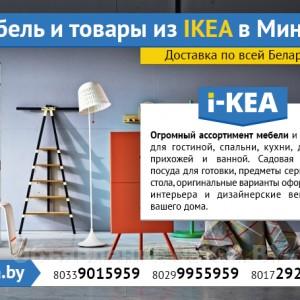 Продам Мебель и товары из IKEA в Минске. Доставка по Беларуси.