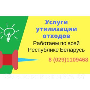 Выполню   Утилизация отходов пластика по всей Беларуси - GA.BY