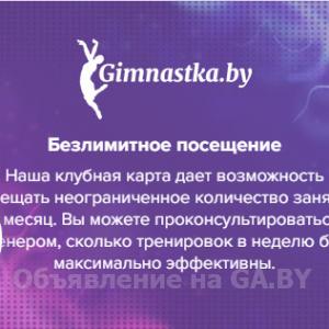 Выполню Секция гимнастики - зал на выбор по всему Минску