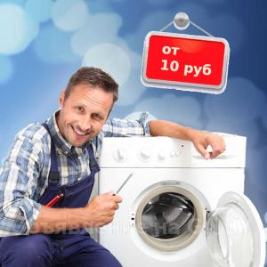 Выполню Ремонт стиральных машин в Гродно на дому от 10 руб - GA.BY