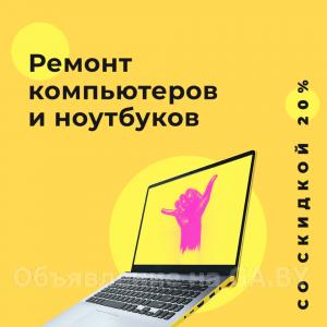 Выполню Ремонт ноутбуков и компьютеров