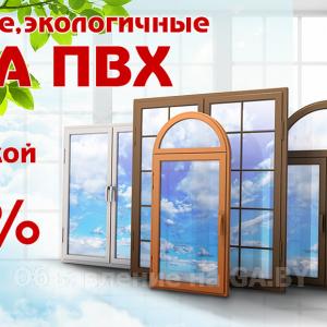 Выполню Купить окна ПВХ в Молодечно, Вилейка, Мядель, Поставы - GA.BY