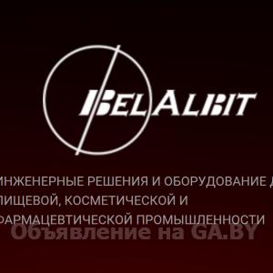 Выполню БелАльбит - поставщик технологичного оборудования Inoxpa - GA.BY