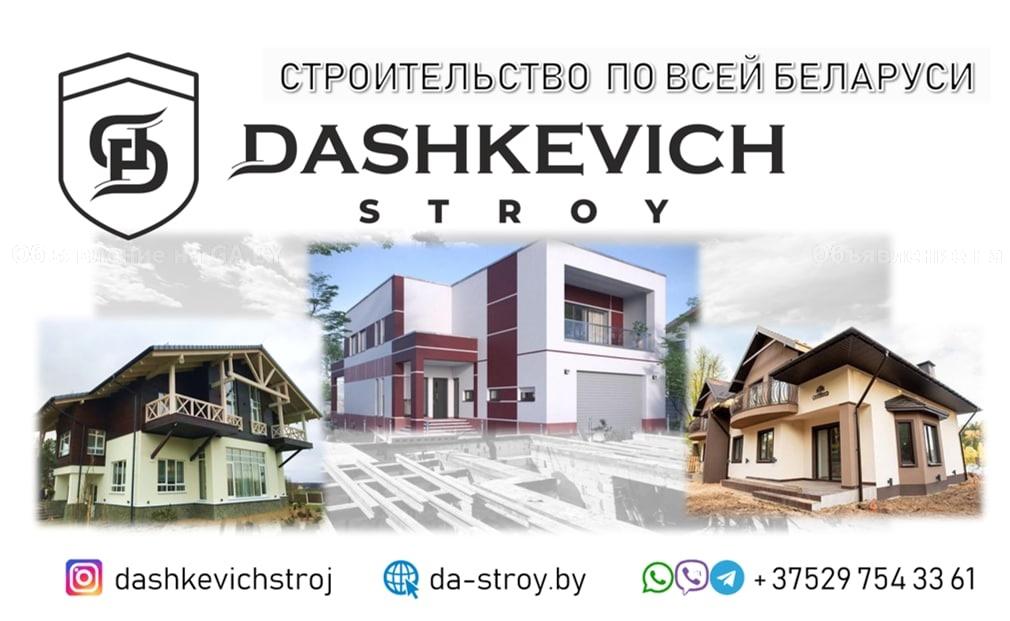 Выполню Строительство домов по всей Беларуси! - GA.BY