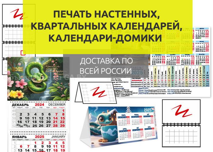 Продам Календари оптом на 2025 год. Календарики Ру - GA.BY