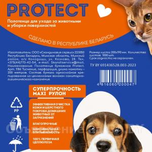 Продам Полотенце бумажное для ухода за животными Protect - GA.BY