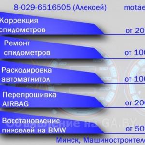 Выполню Ремонт электронных спидометров Минск