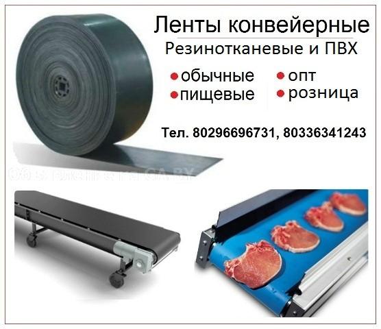 Выполню Ленты конвейерные резинотканевые и ПВХ Минск - GA.BY