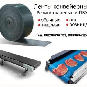 Выполню Ленты конвейерные резинотканевые и ПВХ Минск - GA.BY