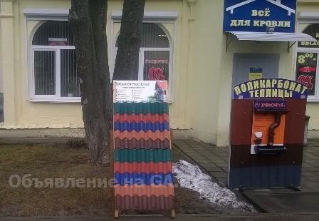 Продам Магазин «Все для кровли» в Минске предлагает  - GA.BY