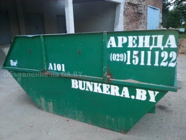 Выполню Официальный вывоз и утилизация строительного мусора - GA.BY