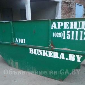 Выполню Официальный вывоз и утилизация строительного мусора - GA.BY