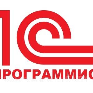 Выполню Программист 1С в Минске