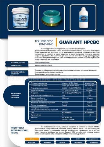 Выполню Заливочная смола (компаунд) Guaran HPCBC - GA.BY