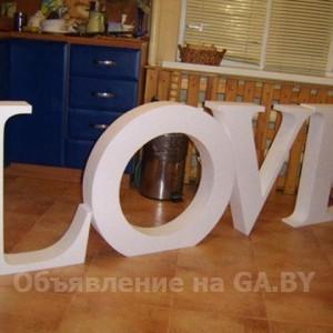 Выполню Объёмные буквы на свадьбу и для фотосессии Свадебный декор - GA.BY