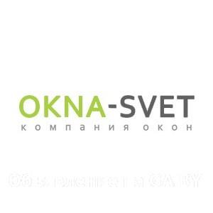 Продам OKNA-SVET – компания окон - GA.BY