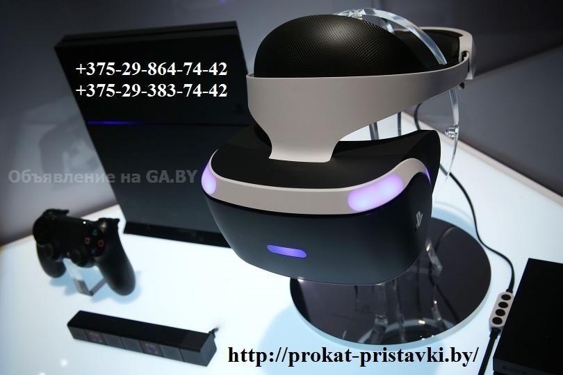 Выполню Прокат Xbox, Sony Playstation, PlayStation VR в Минске      - GA.BY