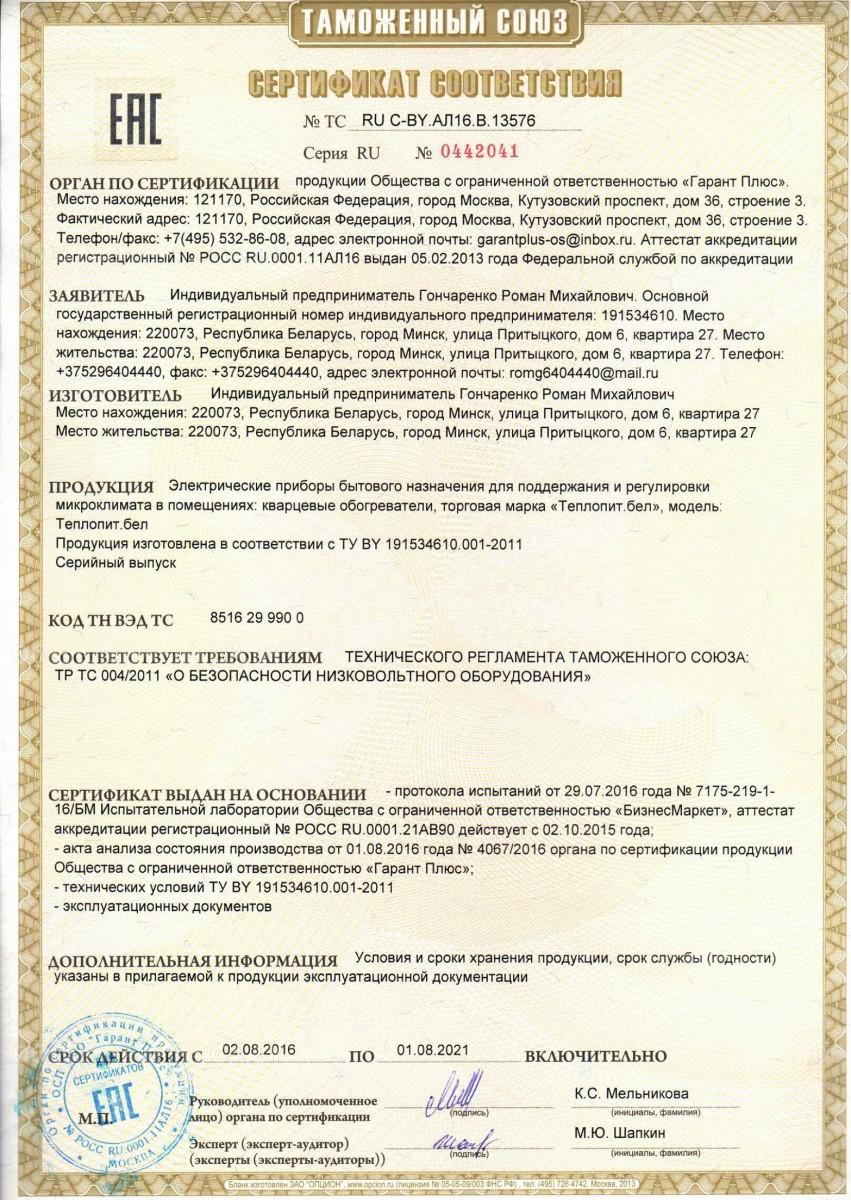 Продам Купить ТеплопитБел Кварцевый электрообогреватель Минск цена - GA.BY