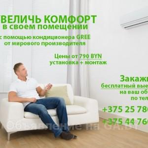 Продам Кондиционеры Gree от официального дистрибьютора в Беларуси - GA.BY