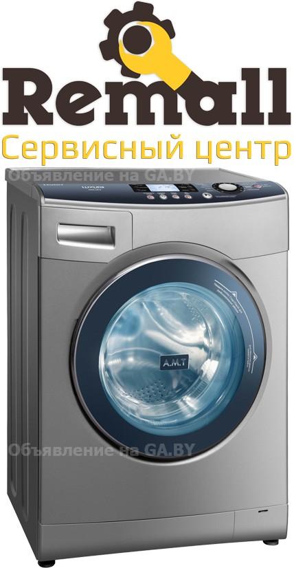 Выполню Ремонт стиральных машин в Могилёве и Могилёвской области - GA.BY