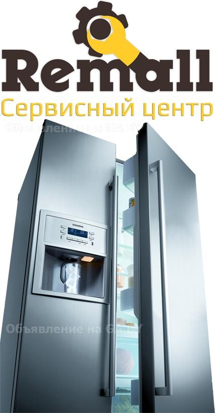 Выполню Ремонт холодильников и морозильников в Могилёве и области - GA.BY