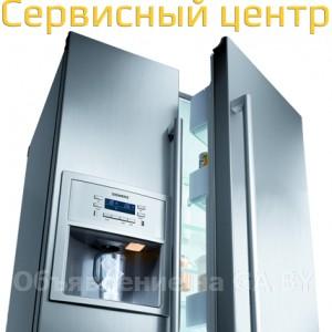 Выполню Ремонт холодильников и морозильников в Могилёве и области