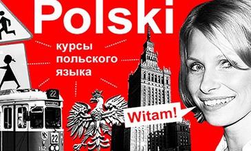 Выполню Курсы польского языка, карта поляка, образование в Польше  - GA.BY