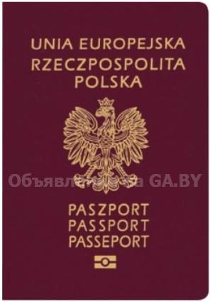 Выполню Гражданство Польши по карте поляка (бесплатная консультация) - GA.BY