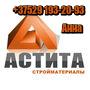 Продам Строительные материалы с доставкой в Жлобин - GA.BY