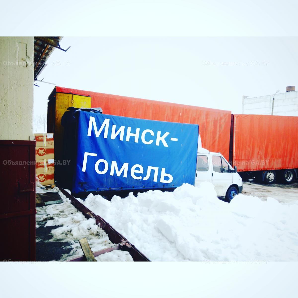 Выполню Экспресс доставка Минск-Гомель - GA.BY