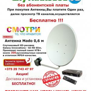 Выполню Продам спутниковую антенну с ресивером + Установка Бесплатно