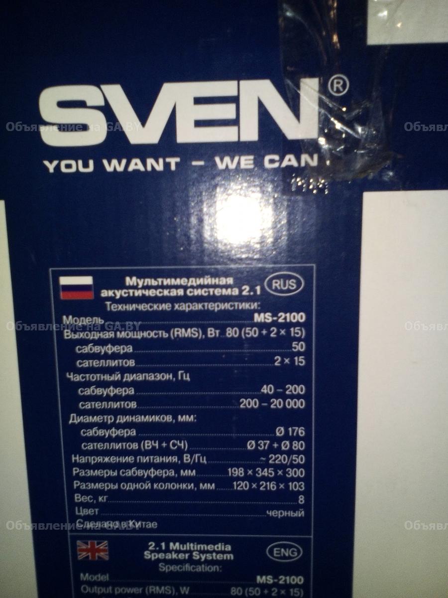 Продам Продам мультимедийную систему Sven MS-2100 - GA.BY