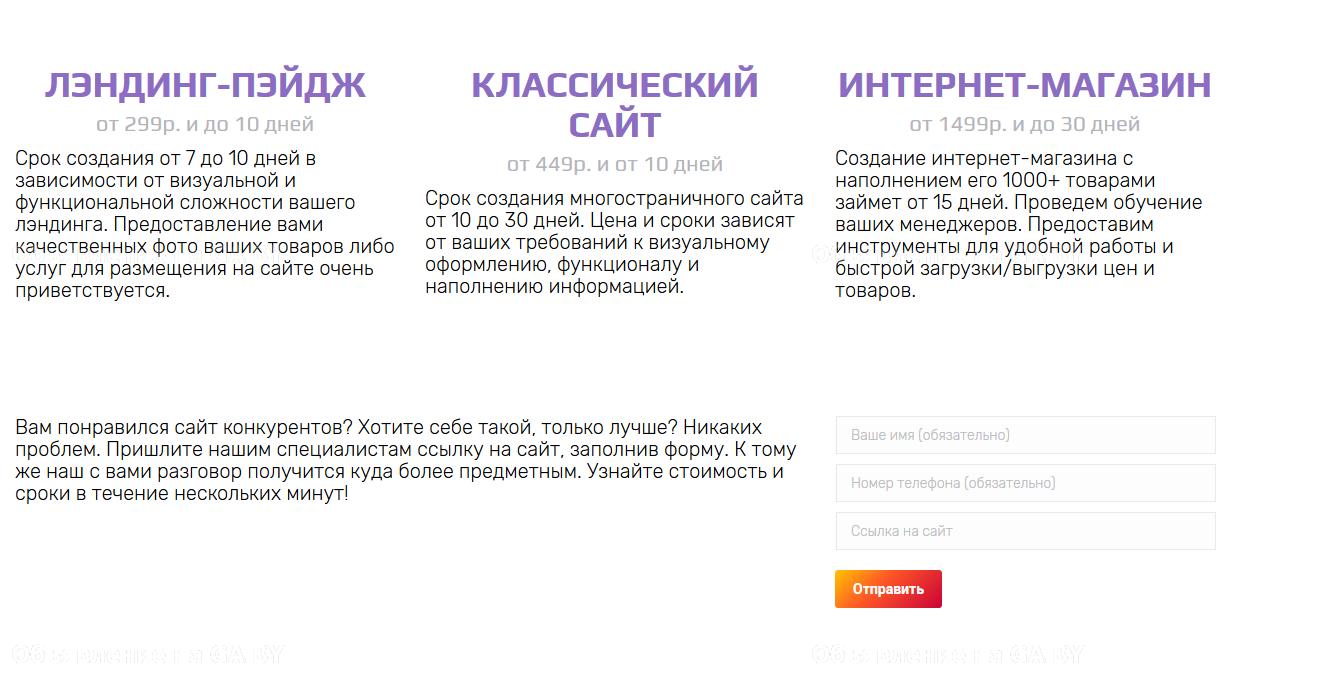 Выполню Создание и продвижение сайтов. Реклама в Яндекс и Гугл. - GA.BY