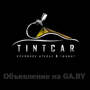 Выполню Кузовной ремонт и покраска авто в Минске