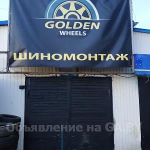 Бесплатно СТО Golden Wheels - GA.BY