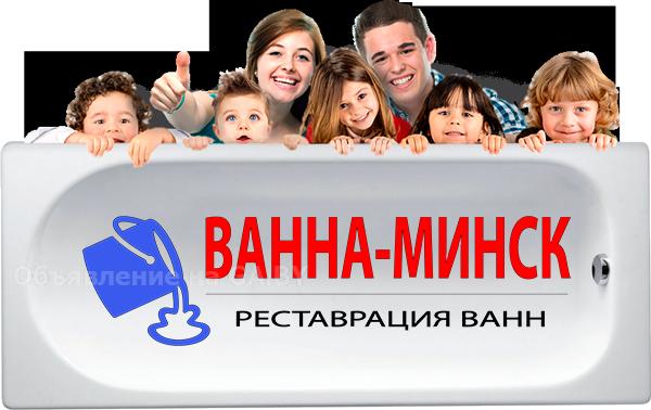 Выполню Продаю бизнес по реставрации ванн жидким акрилом в Минске. - GA.BY