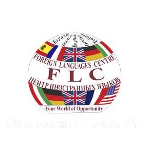 Выполню Центр иностранных языков FLC