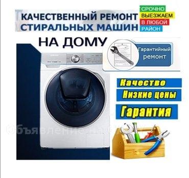 Выполню Ремонт стиральных машин Гомель - GA.BY