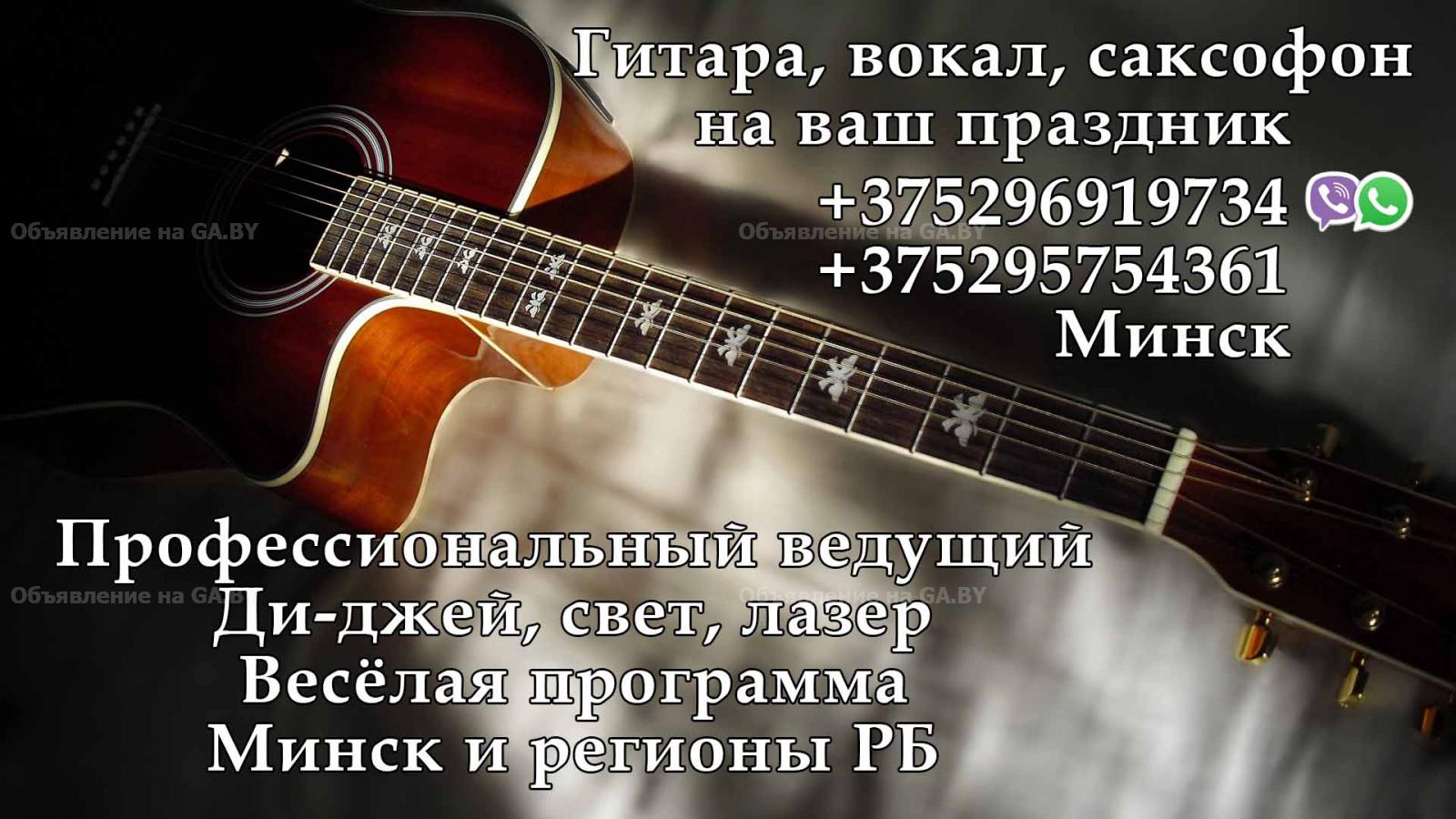 Выполню Гитара, вокал, саксофон кавер-бэнд Минск - GA.BY