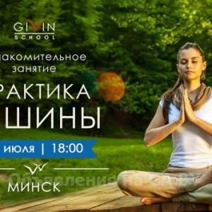 Выполню Ознакомительное занятие «Практика тишины» в Минске