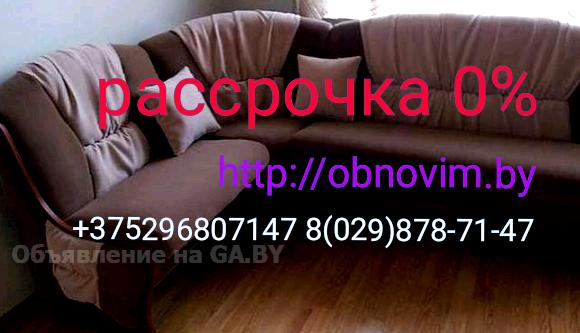 Продам Мебель под заказ в Минске и РБ рассрочка - GA.BY