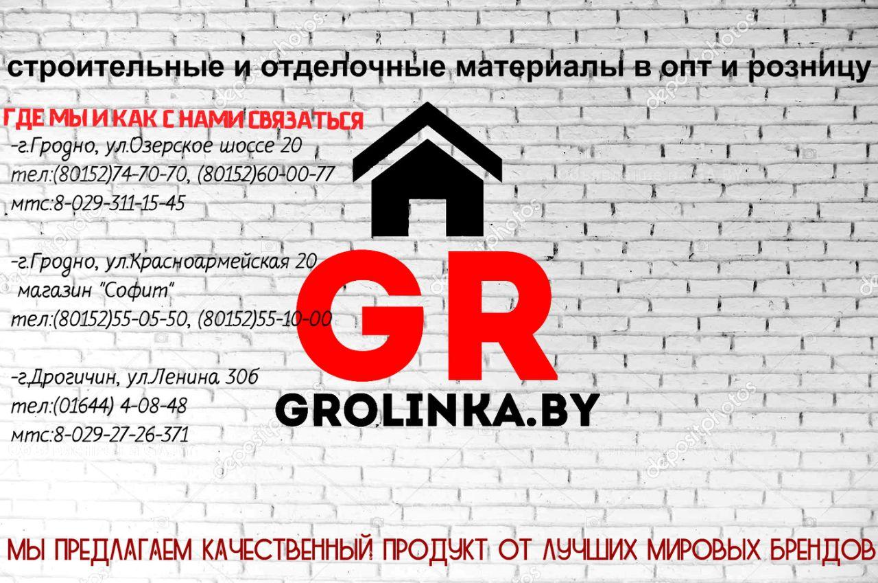 Продам Строительные и отделочные материалы ГРОДНО - GA.BY