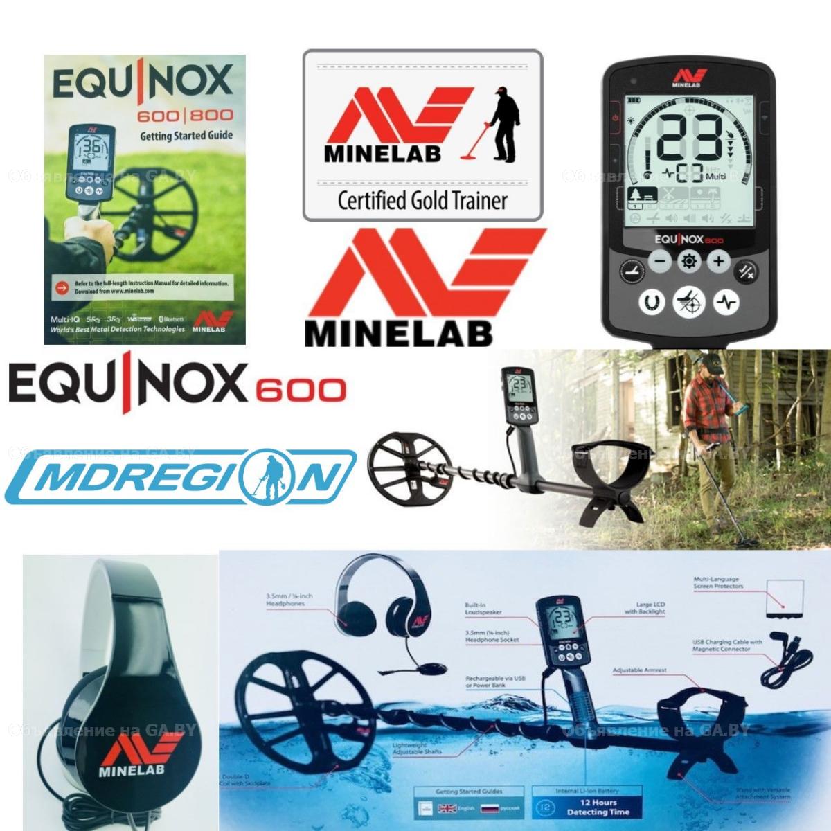 Продам Металлоискатель Minelab EQUINOX 600 - GA.BY