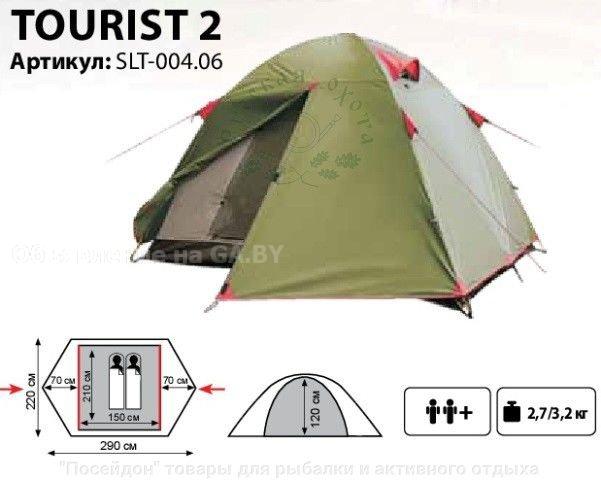 Выполню Аренда туристических палаток TRAMP LITE Tourist 2 - GA.BY