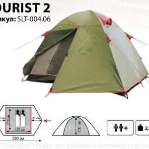 Выполню Аренда туристических палаток TRAMP LITE Tourist 2