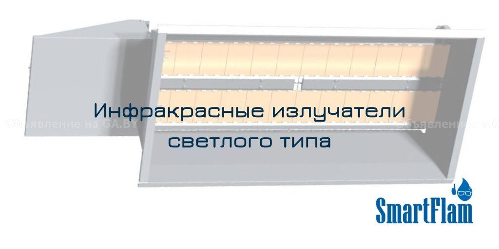 Продам Керамические светлые инфракрасные излучатели Sunrad  - GA.BY
