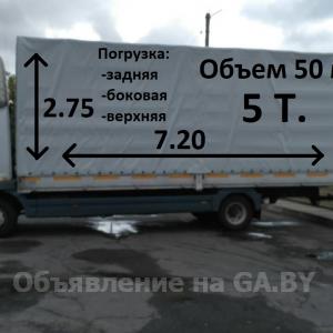 Выполню Грузоперевозки по ГОРОДУ, РБ и РФ  до 5 тонн. 