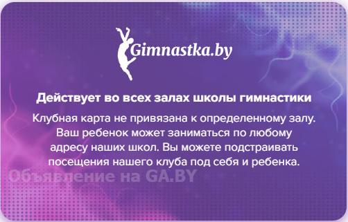 Выполню Эстетическая гимнастика для девочек от 3-х лет в Минске - GA.BY