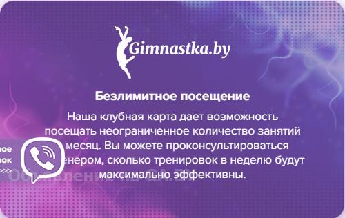 Выполню Секция гимнастики - зал на выбор по всему Минску - GA.BY